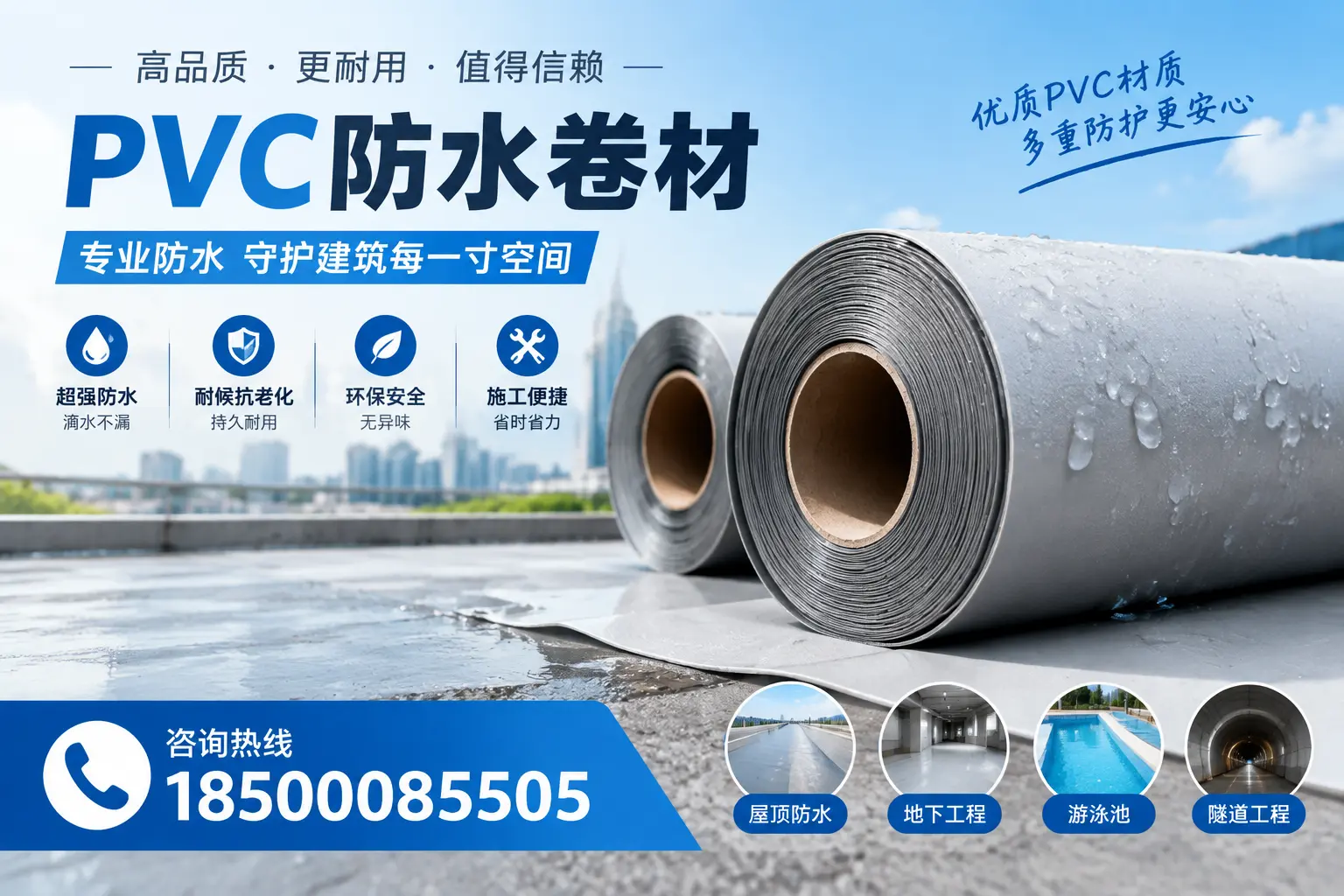 如何评估PVC防水卷材的性价比？遂宁消费者必读