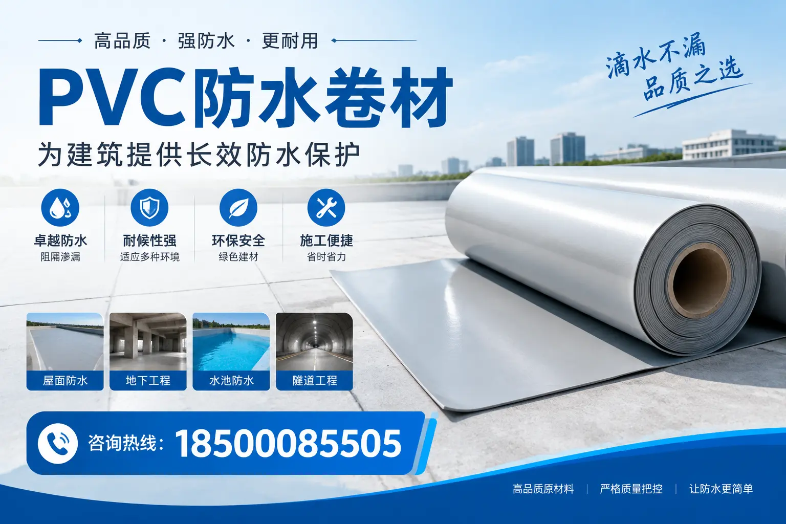 如何选择适合的PVC防水卷材？专家为您解答遂宁的需求