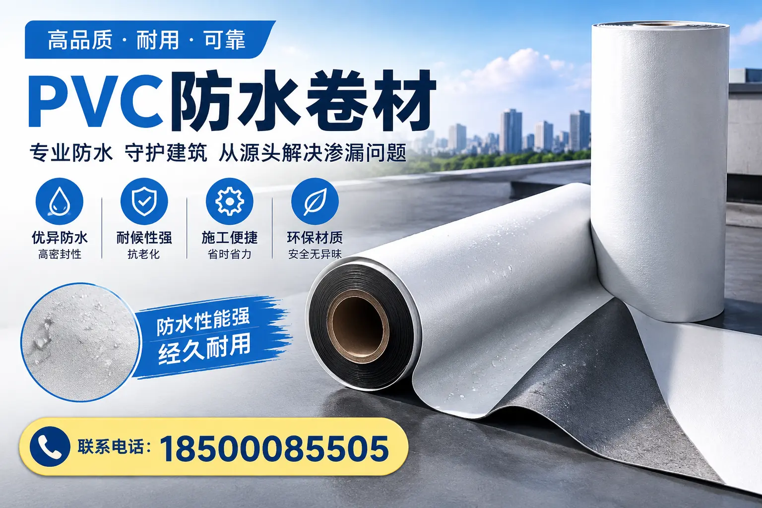 避免坑!在遂宁选购PVC防水卷材时需注意的事项